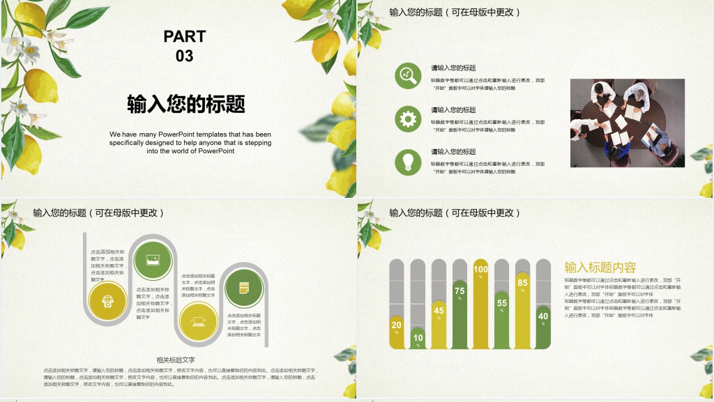 清新淡雅简约风格工作汇报PPT模板