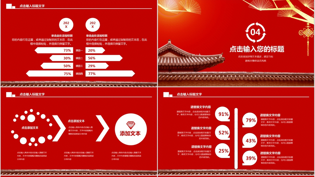 红色简约年终工作汇报PPT模板