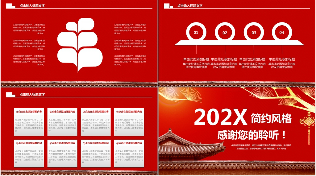 红色简约年终工作汇报PPT模板
