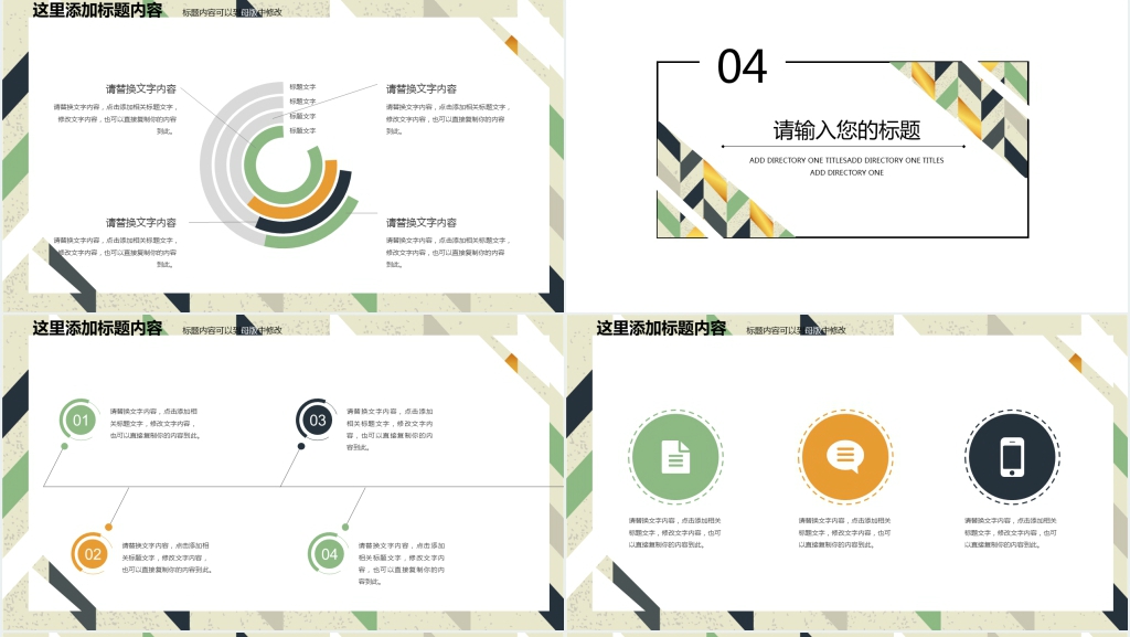 简约几何风工作汇报PPT模板