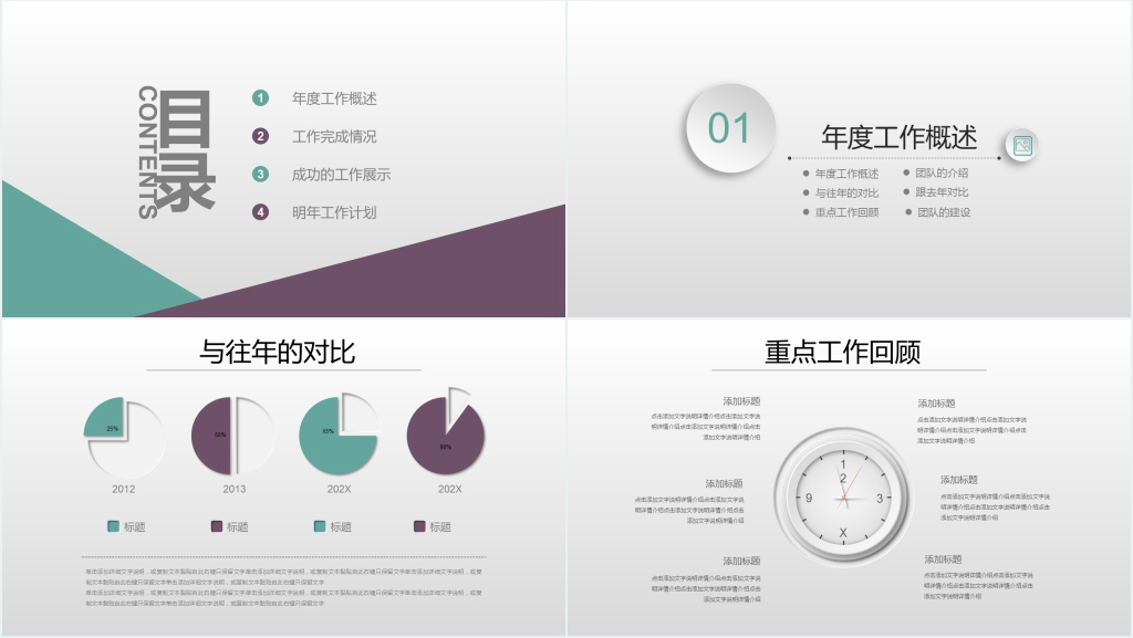 简约销售部年度汇报PPT