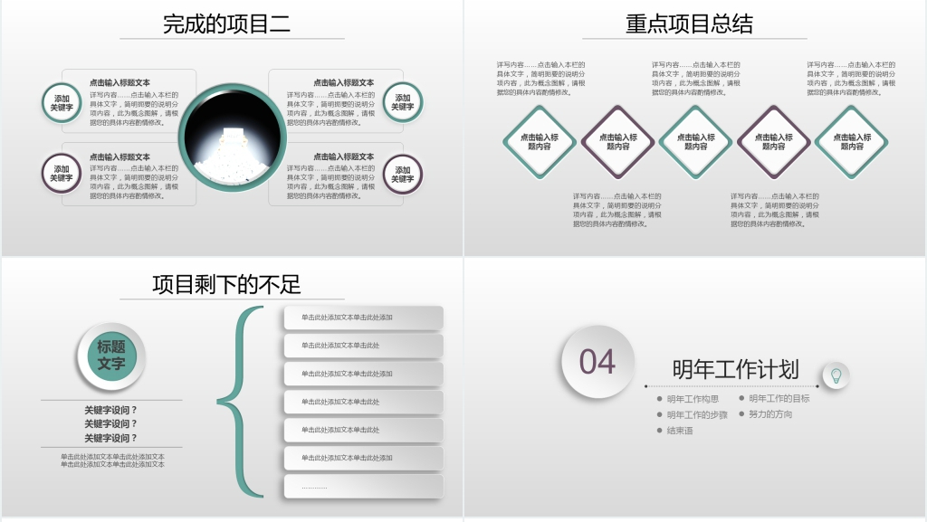 简约销售部年度汇报PPT