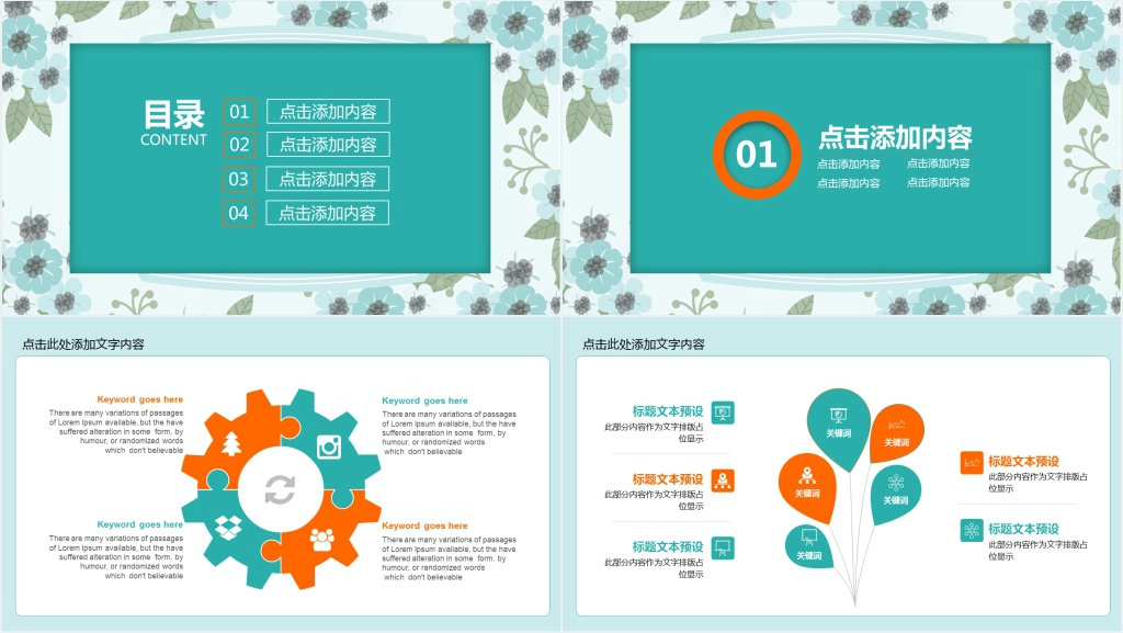 清新简约述职报告动态PPT