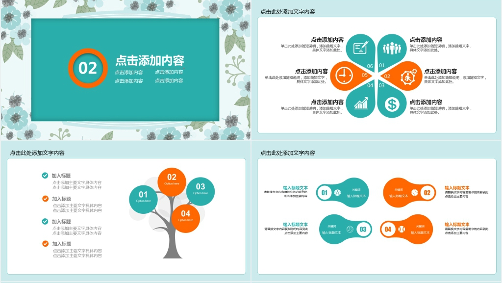 清新简约述职报告动态PPT
