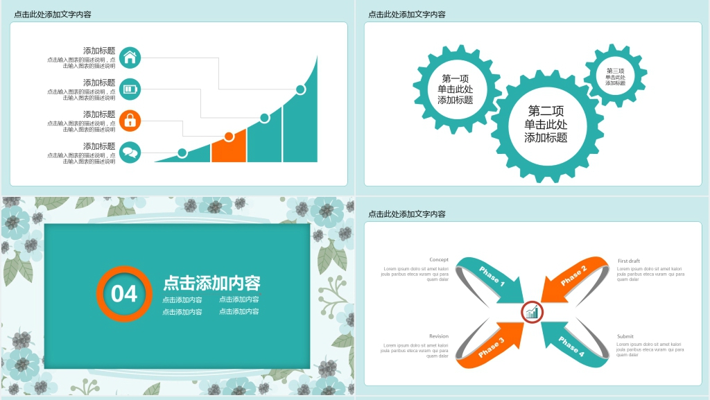 清新简约述职报告动态PPT