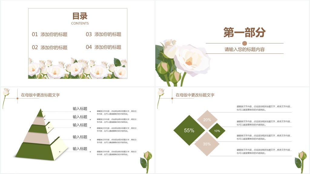 花朵清新简约工作汇报PPT模板