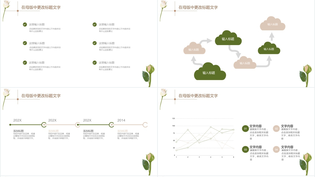 花朵清新简约工作汇报PPT模板