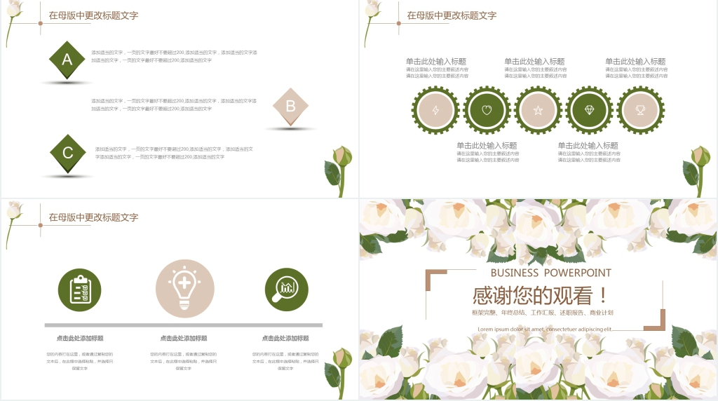 花朵清新简约工作汇报PPT模板