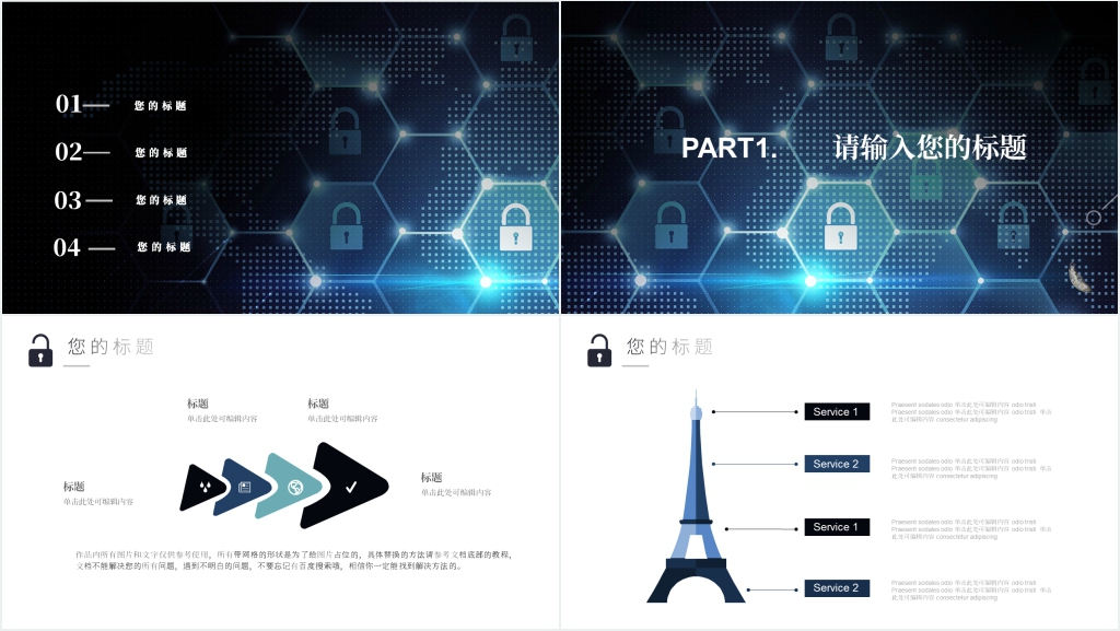 简约科技风工作汇报PPT模板