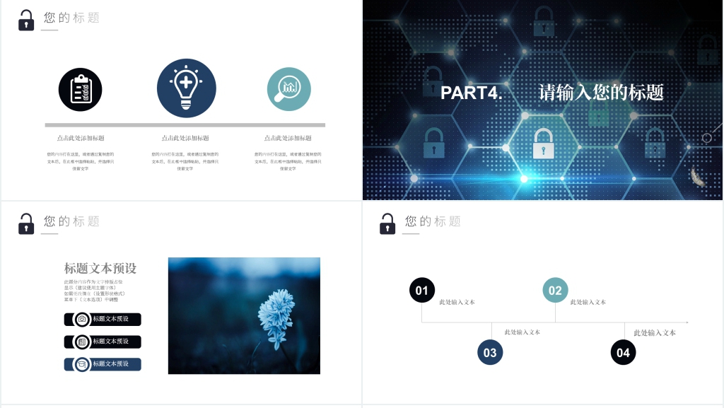 简约科技风工作汇报PPT模板