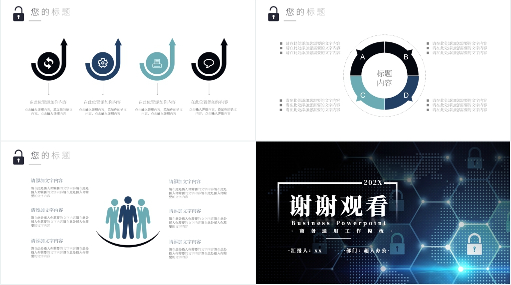 简约科技风工作汇报PPT模板