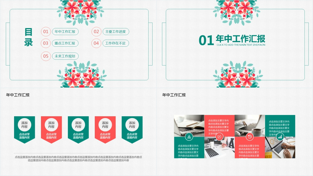 简约清新工作汇报动态PPT
