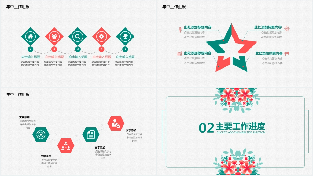 简约清新工作汇报动态PPT