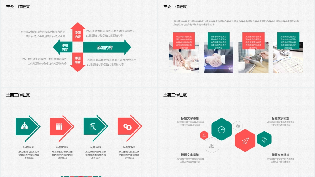简约清新工作汇报动态PPT
