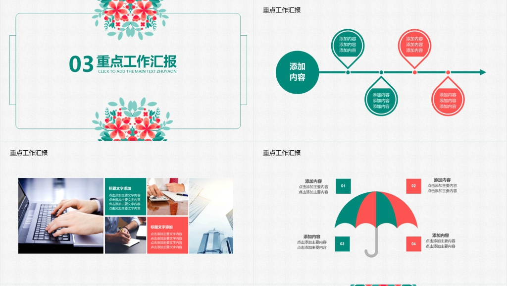 简约清新工作汇报动态PPT