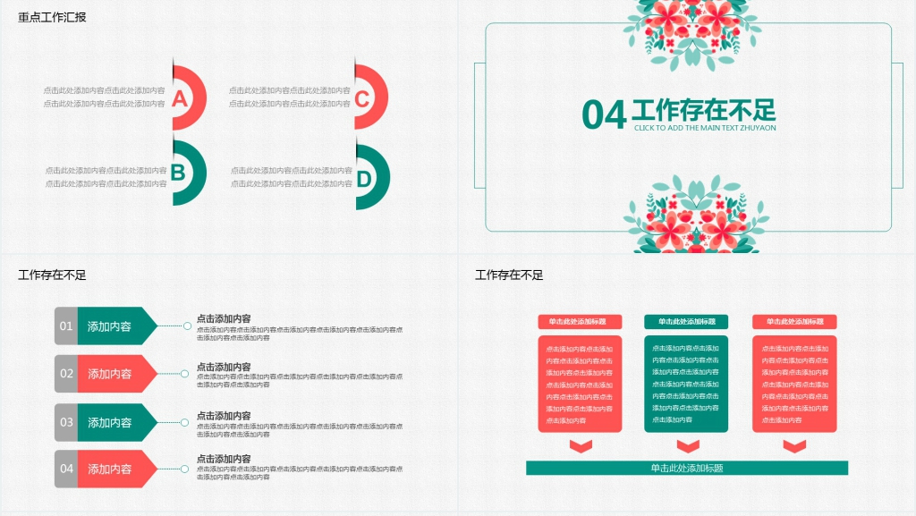 简约清新工作汇报动态PPT