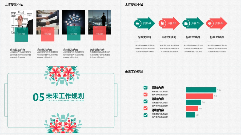 简约清新工作汇报动态PPT