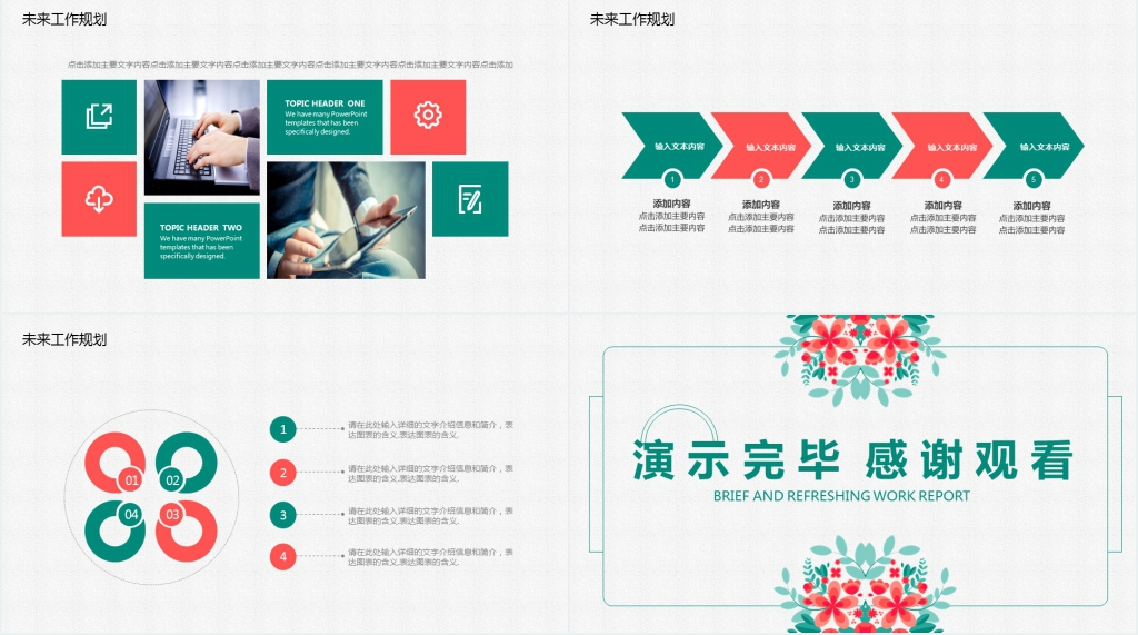 简约清新工作汇报动态PPT