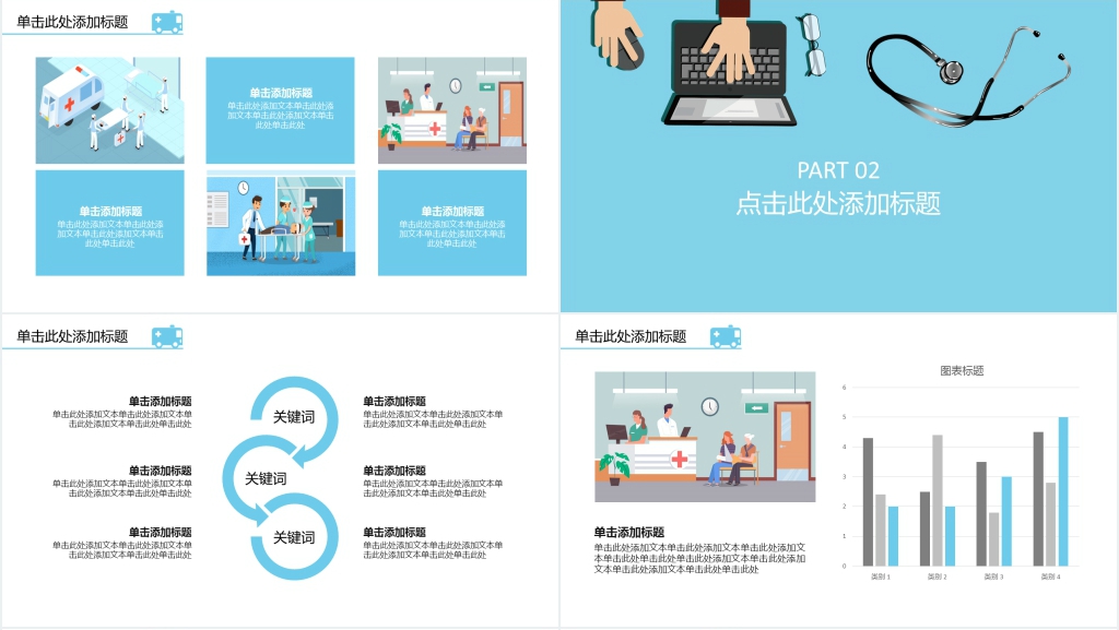 简约医疗卫生行业PPT模板