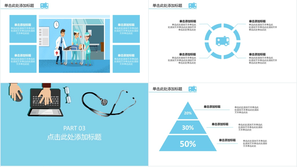 简约医疗卫生行业PPT模板