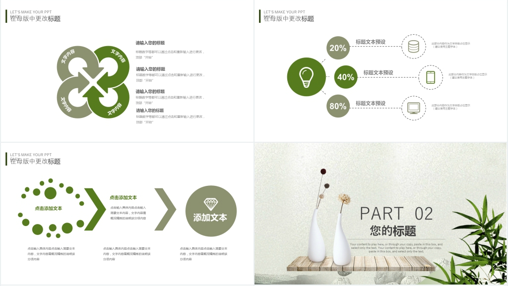 简约清新部门年终总结PPT模板