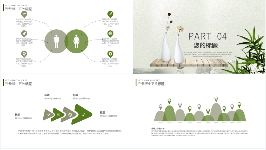 简约清新部门年终总结PPT模板