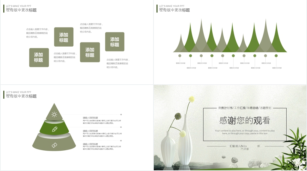 简约清新部门年终总结PPT模板