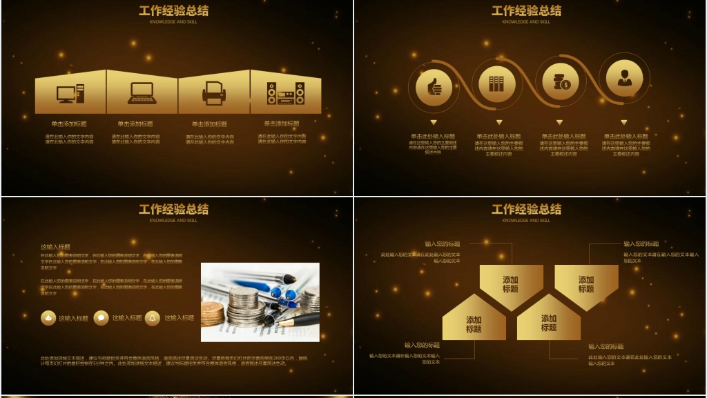 黑金色工作汇报告年终汇报PPT模板