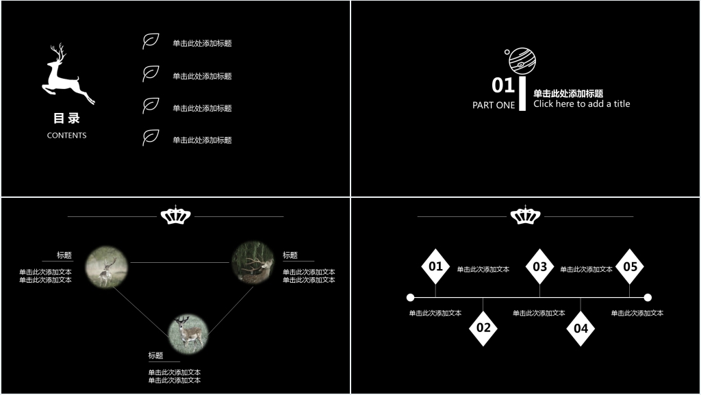 黑白简欧风学术报告PPT模板