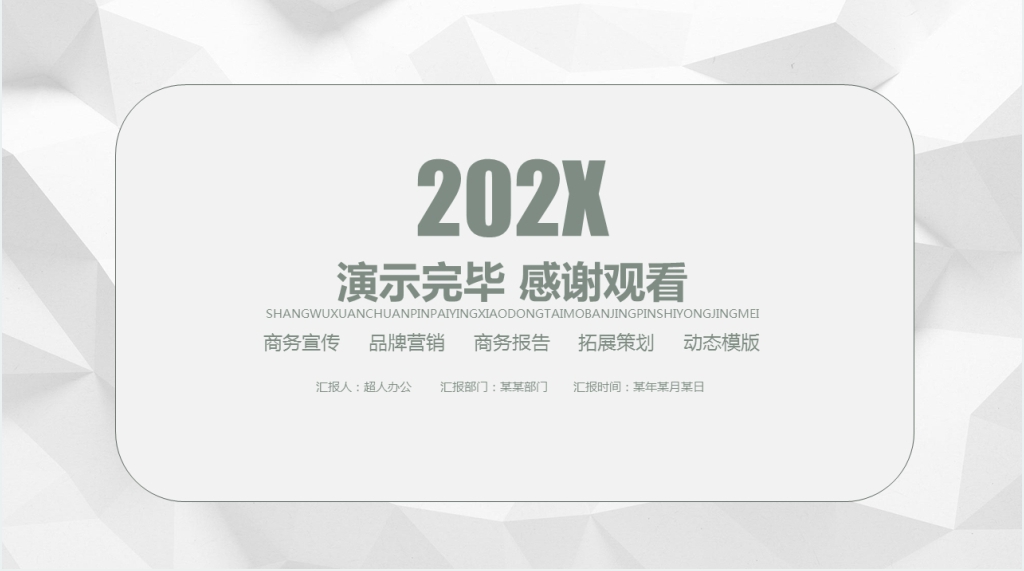 简约时尚工作总结PPT