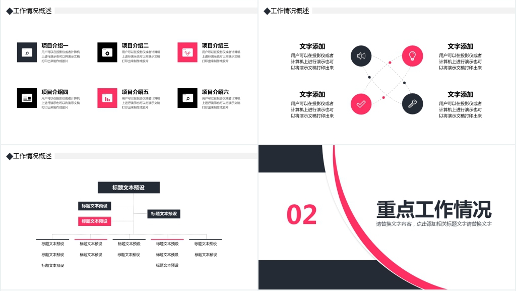 简约公司总结计划PPT