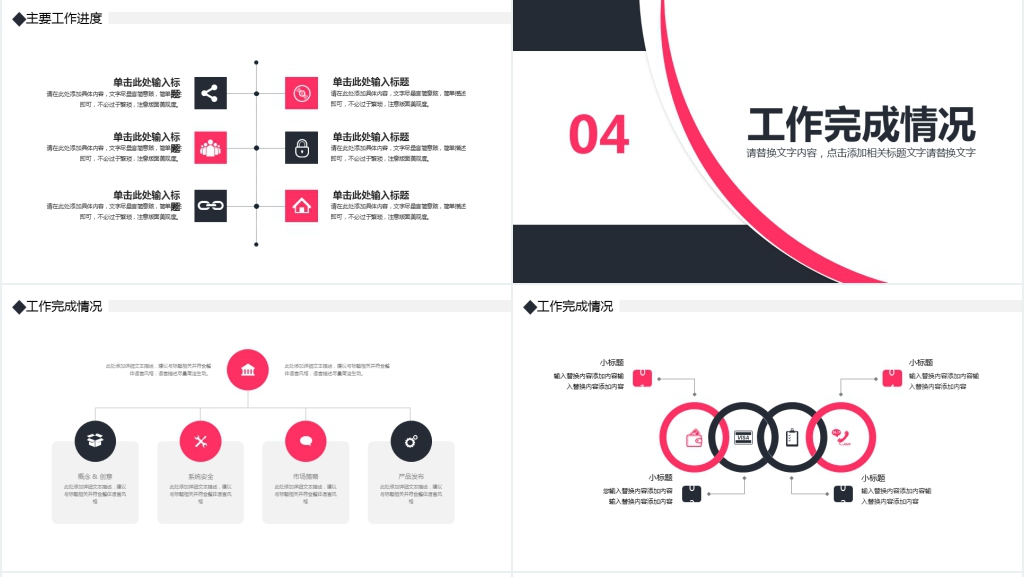 简约公司总结计划PPT