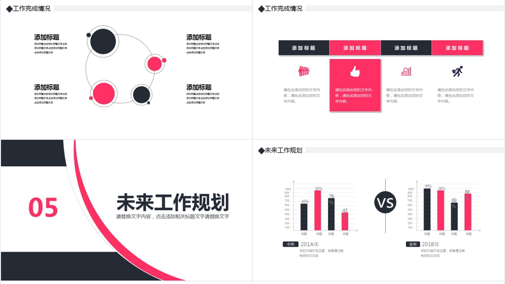 简约公司总结计划PPT