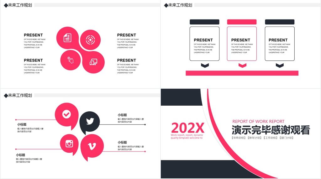 简约公司总结计划PPT