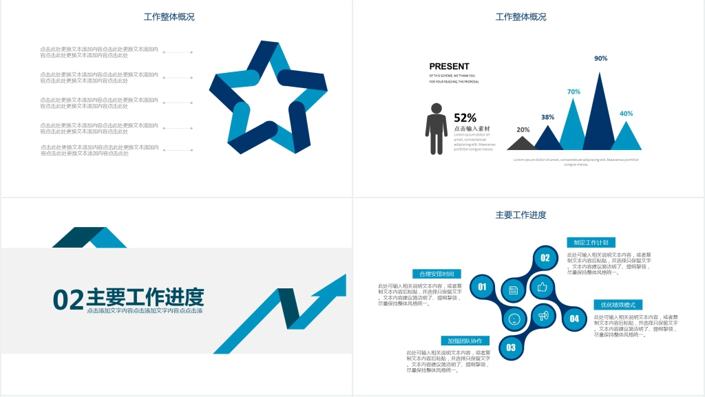 简约销售工作计划PPT