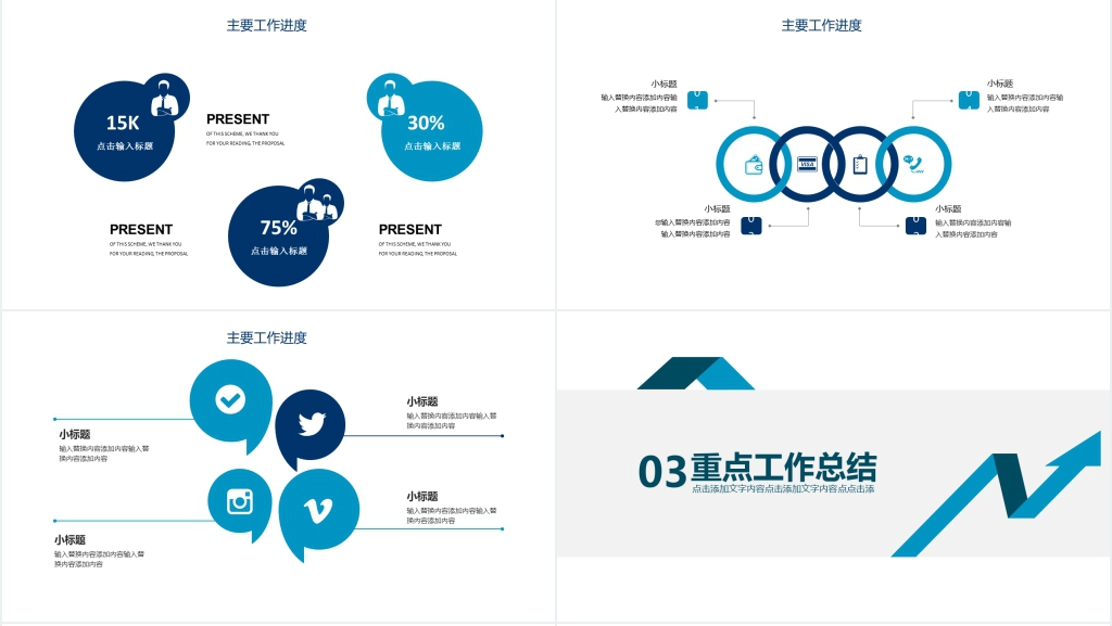 简约销售工作计划PPT