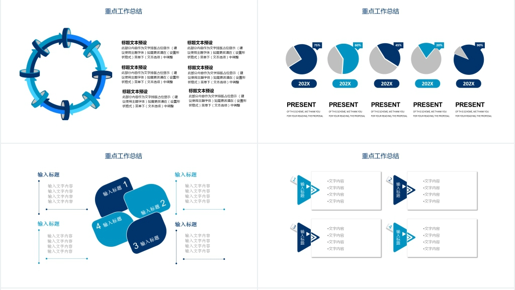 简约销售工作计划PPT