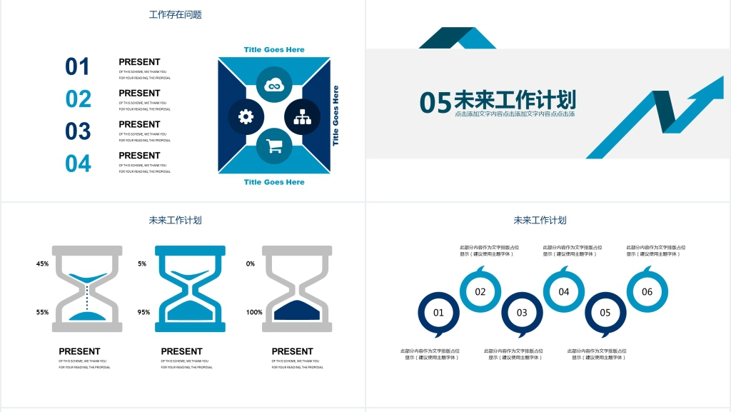 简约销售工作计划PPT