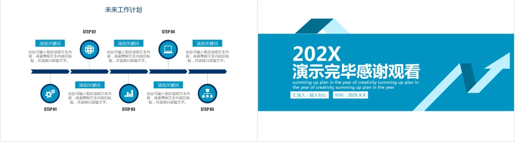 简约销售工作计划PPT