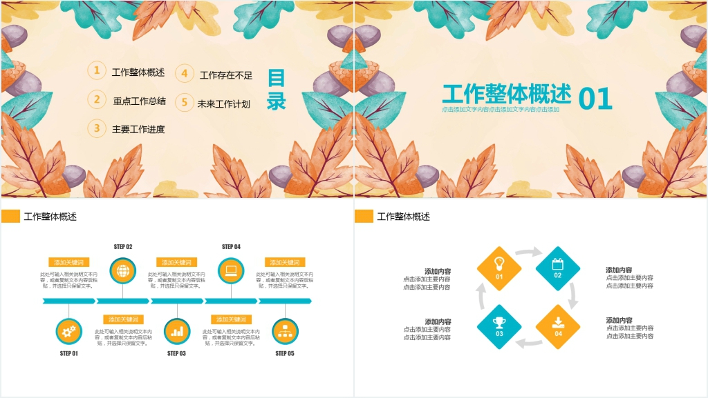 清新简约年终总结计划PPT