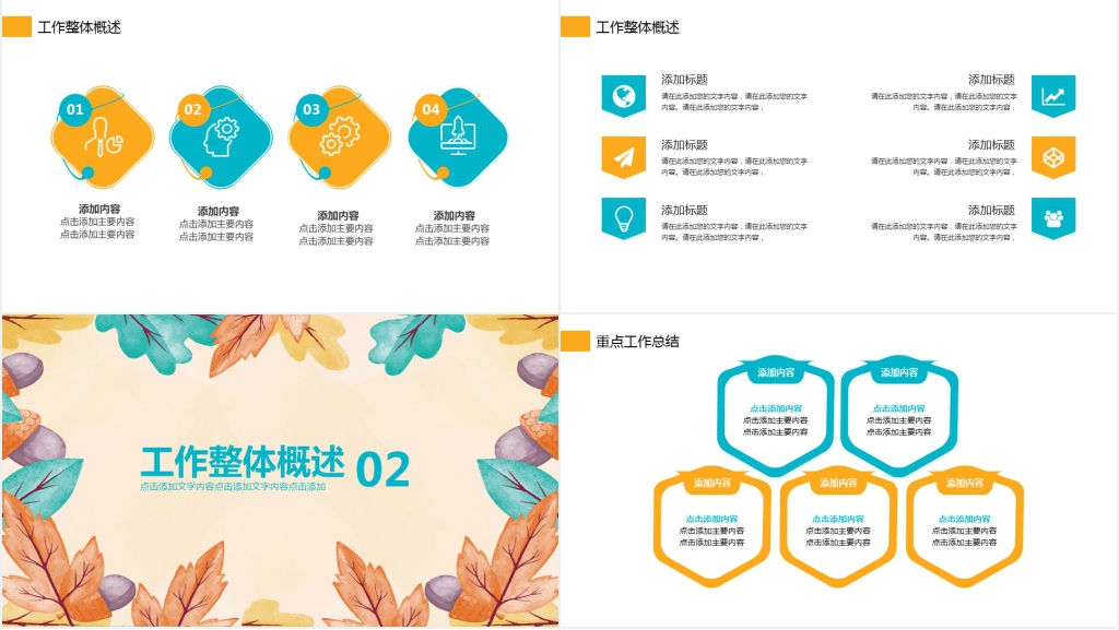 清新简约年终总结计划PPT