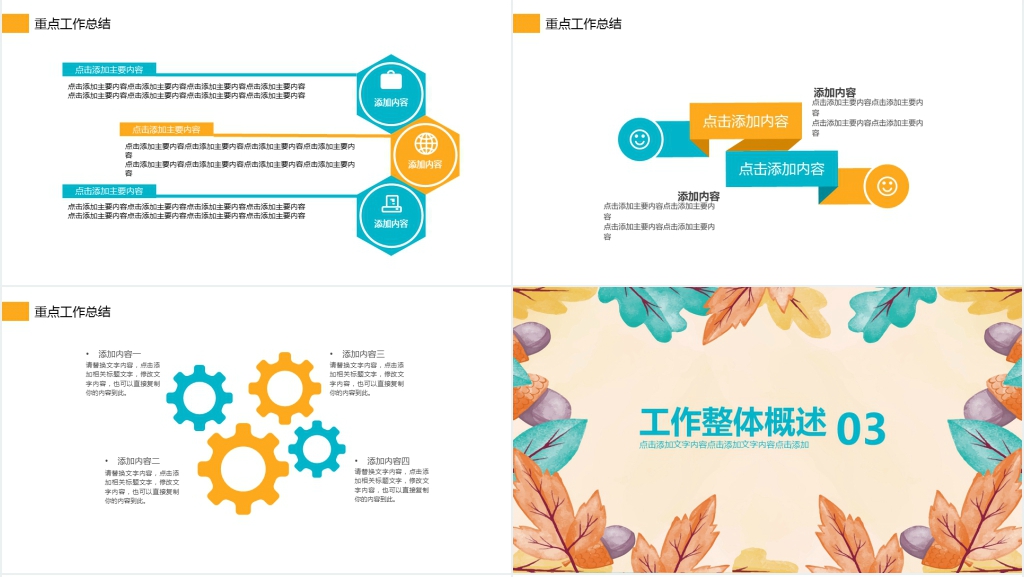 清新简约年终总结计划PPT