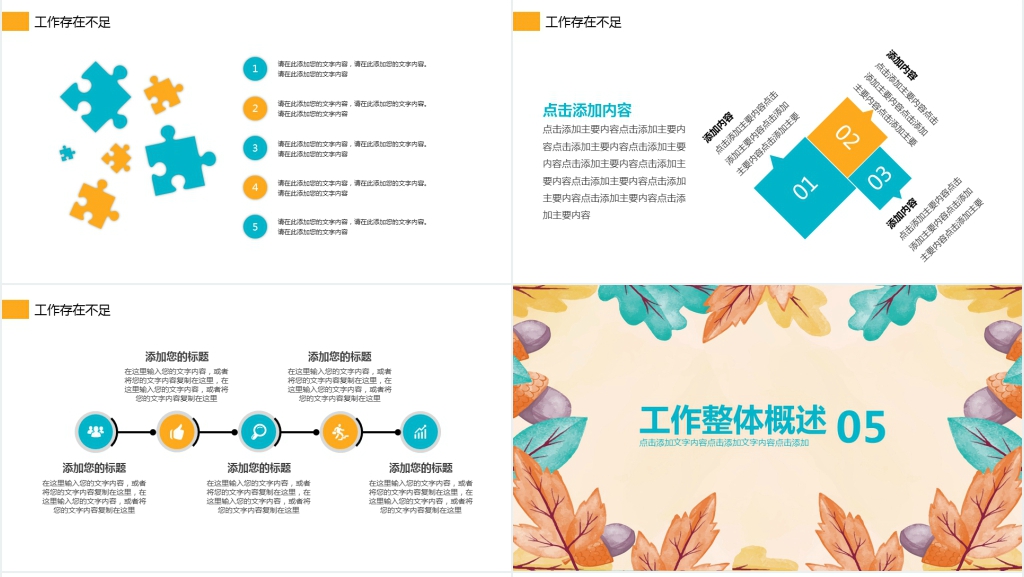 清新简约年终总结计划PPT