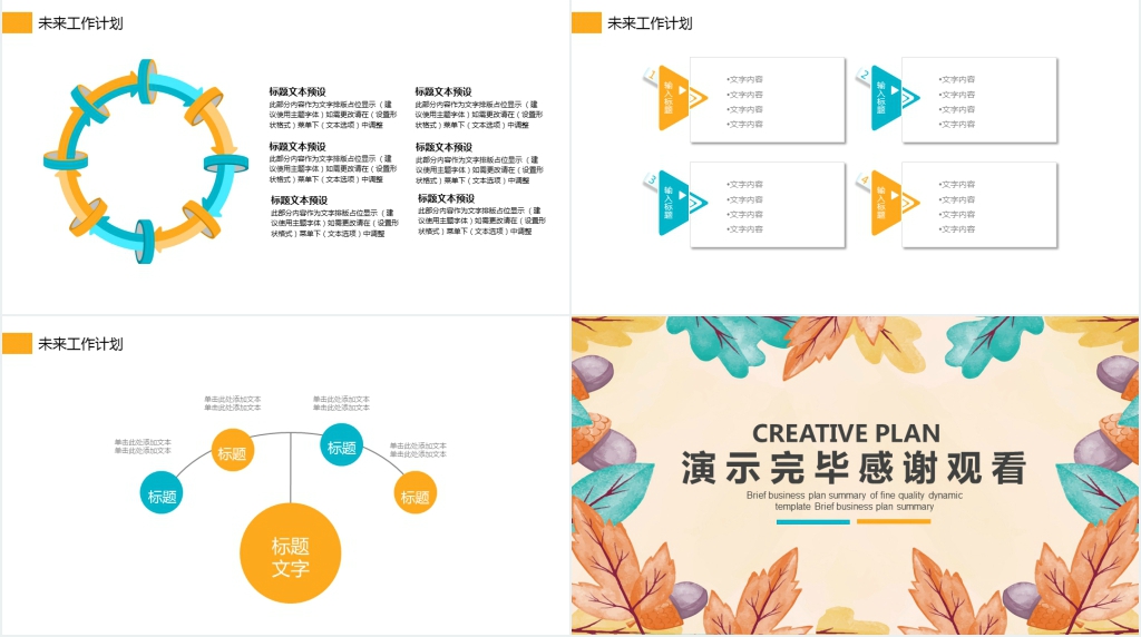 清新简约年终总结计划PPT