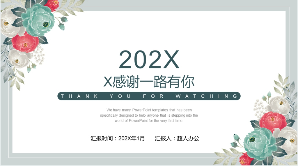 清新简约总结计划PPT