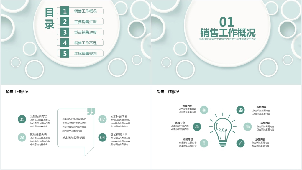 简约清新工作计划PPT