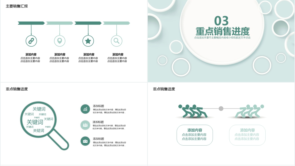简约清新工作计划PPT
