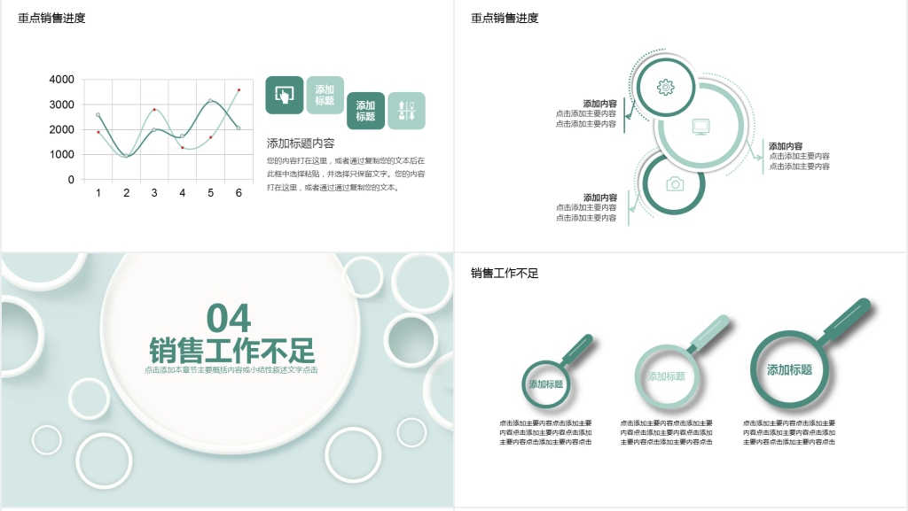 简约清新工作计划PPT