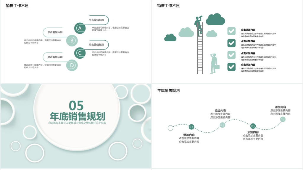 简约清新工作计划PPT