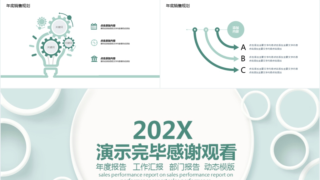 简约清新工作计划PPT